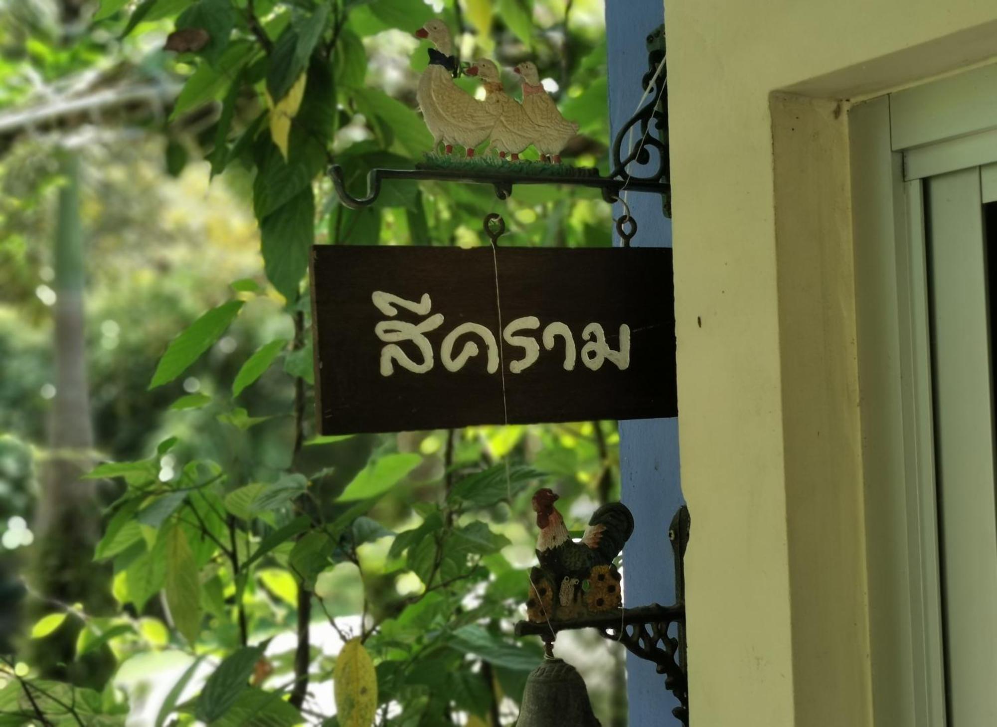 Ya Teng Homestay Ban Tha Sai Δωμάτιο φωτογραφία